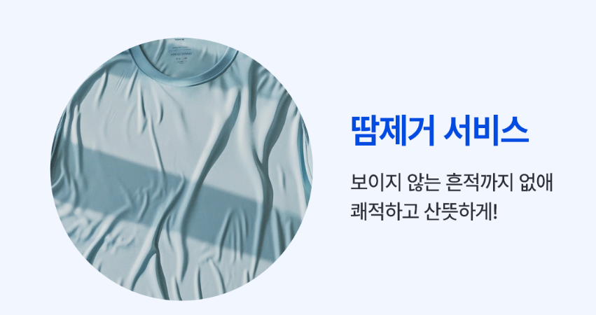 크린토피아 세탁가격