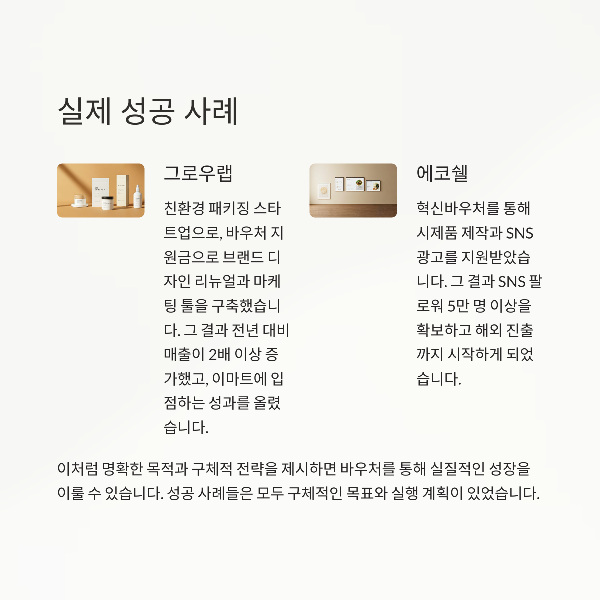 실제 수혜 기업 사례