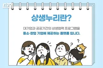 상생누리 누리집 홈페이지 바로가기wwwwinwinnurikr로 이용안내_10