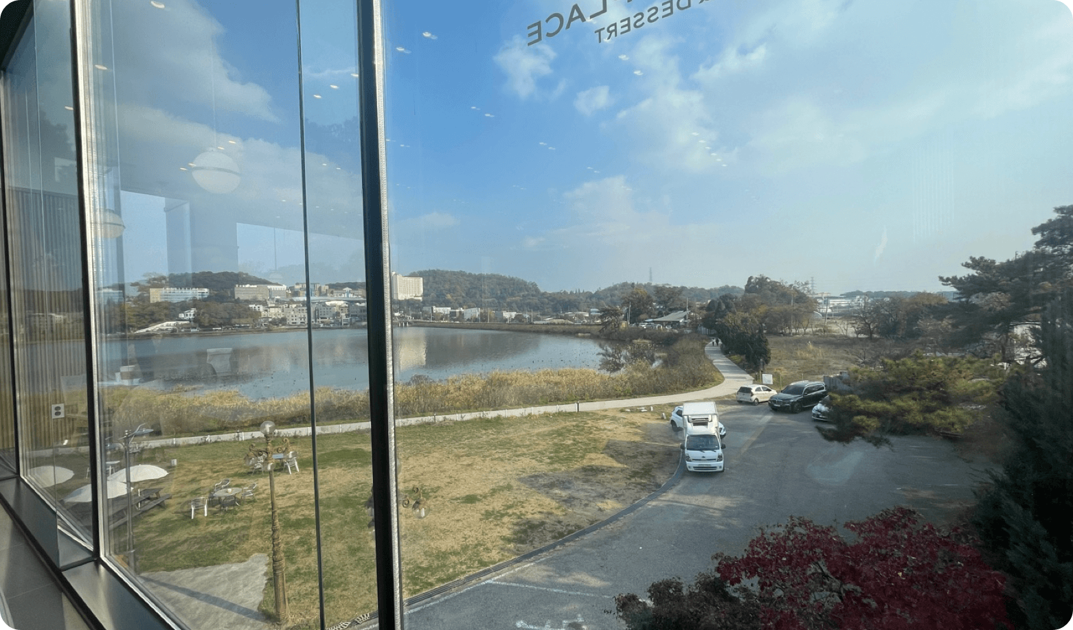 2층에서 보이는 저수지 뷰가 참 좋습니다.