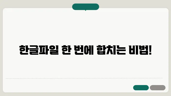 한글파쌍이