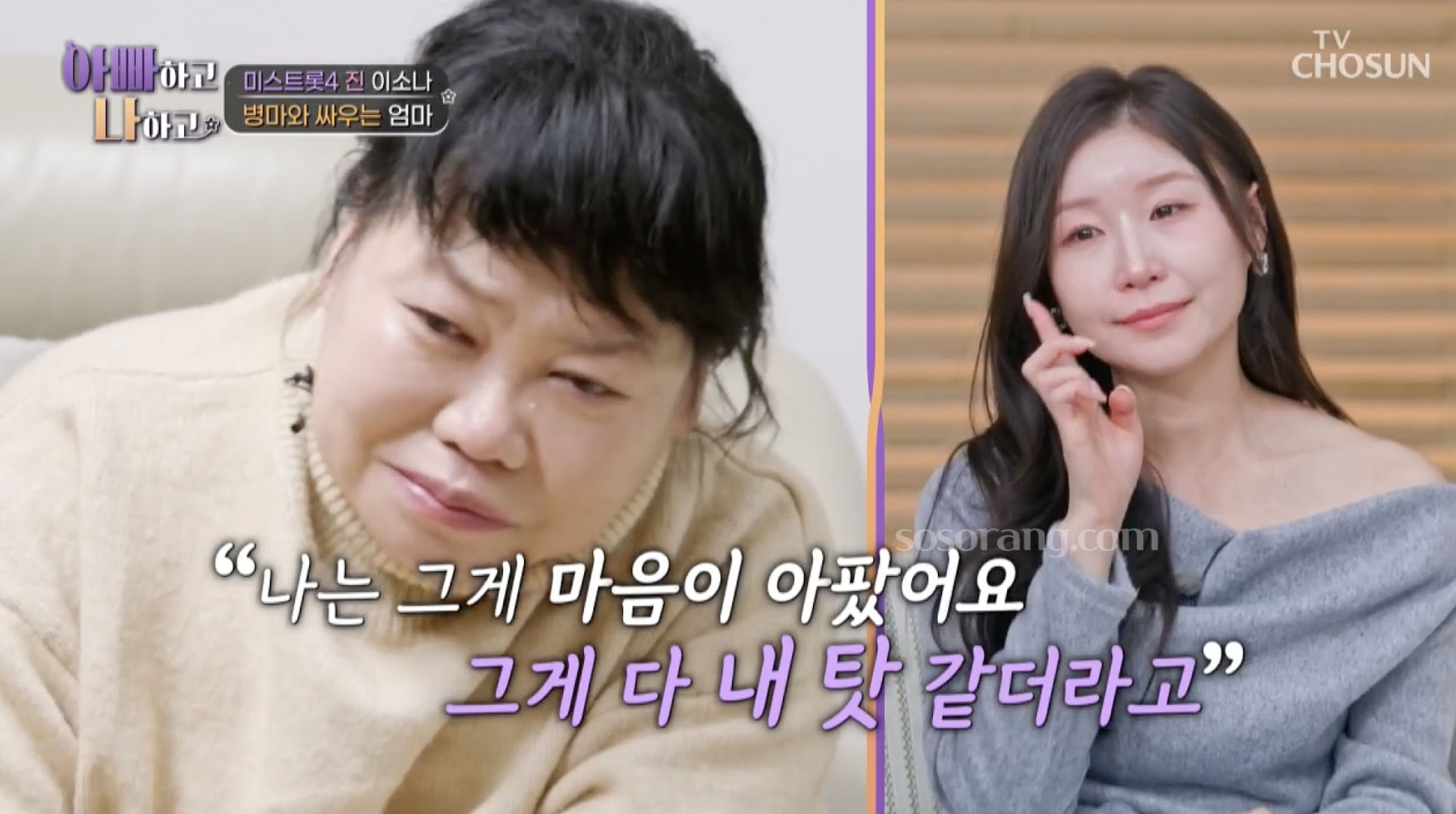 딸 이소나에 대한 미안함 마음을 고백하는 이소나 어머니