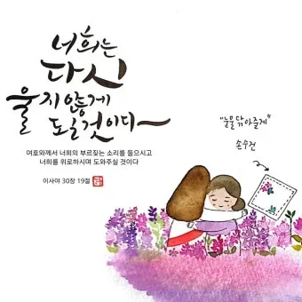 마음에 위로를 주는 말씀 모음 리스트 100선_18