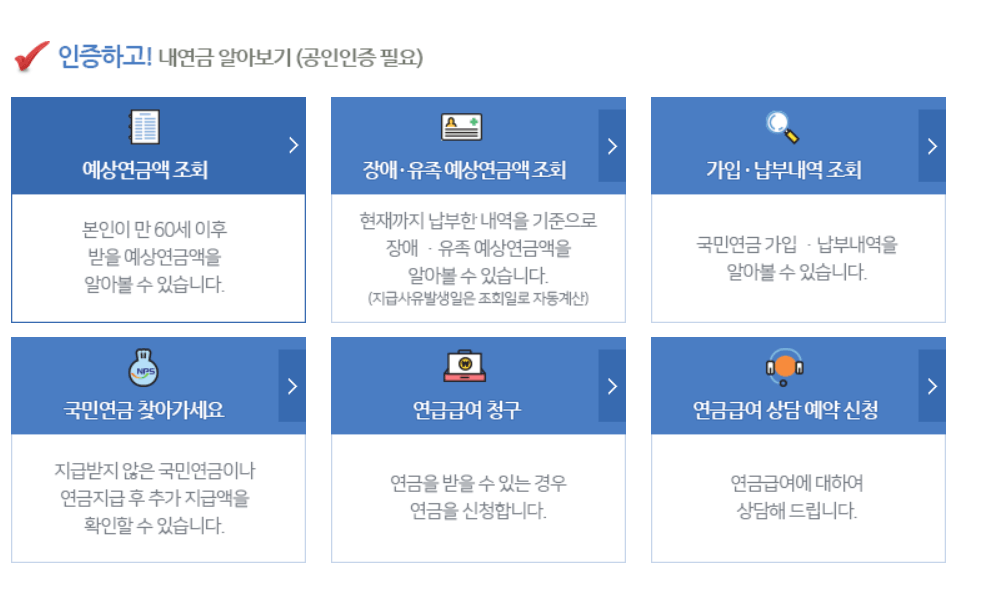국민연금-홈페이지-사진