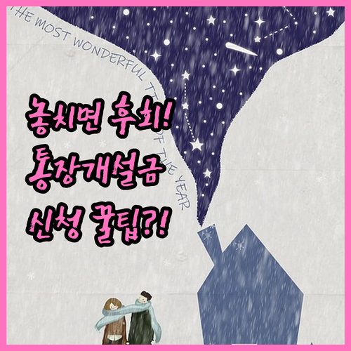 2025 대구 동구 통장개설축하금 지..