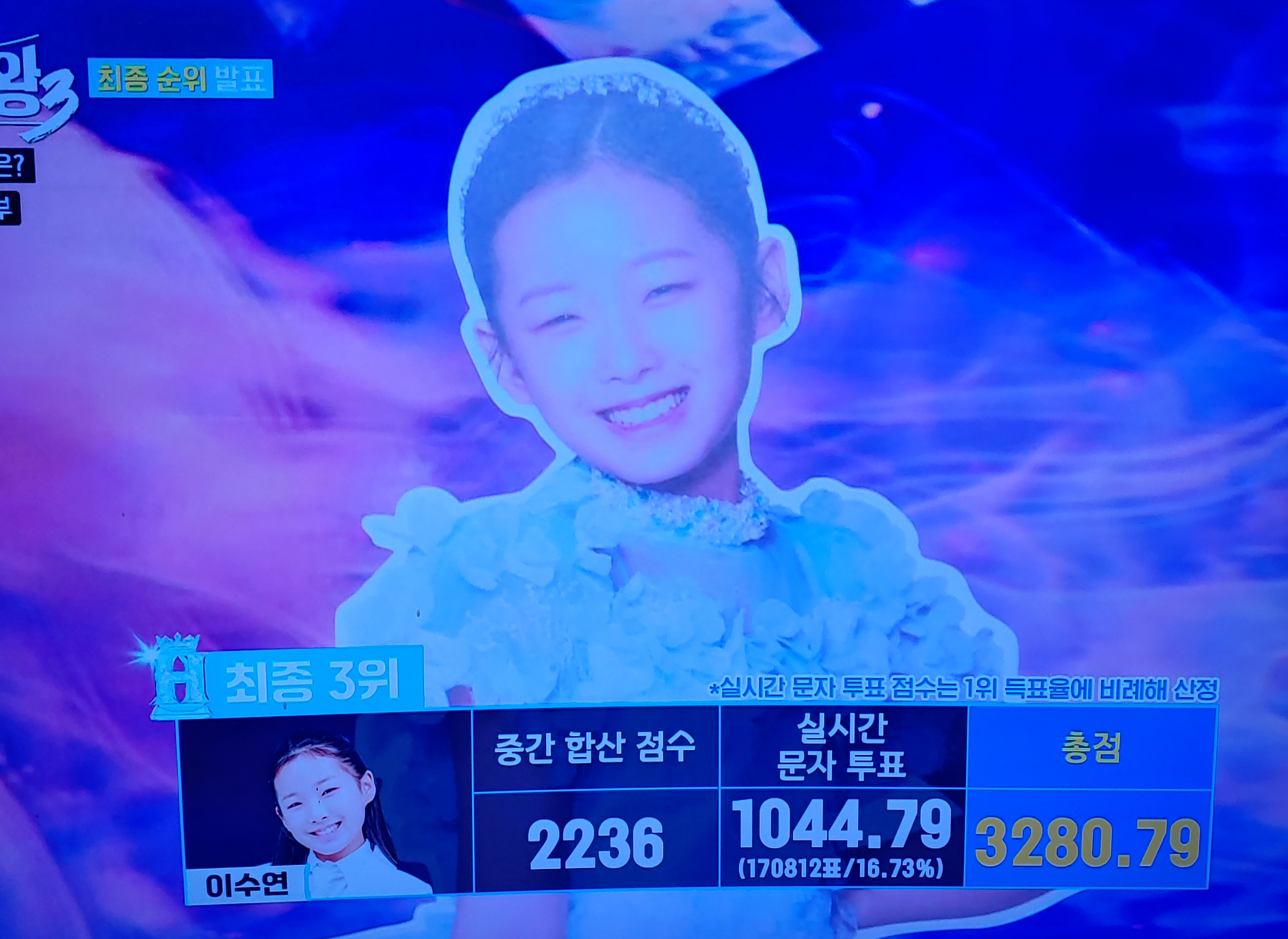 현역가왕3