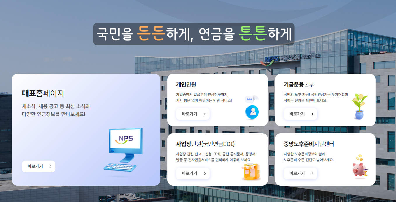국민연금공단 온라인 신청 화면 예시 이미지