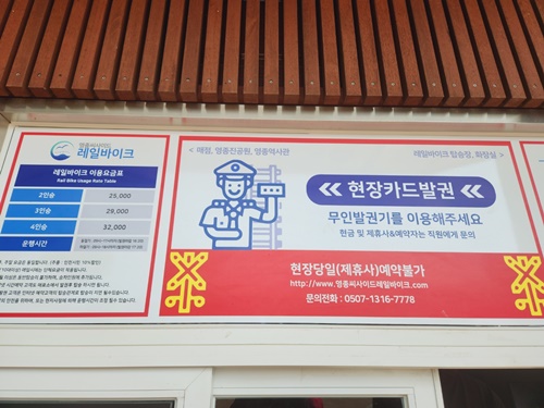 씨사이드 레일바이크 예약 싸게 하는 방법