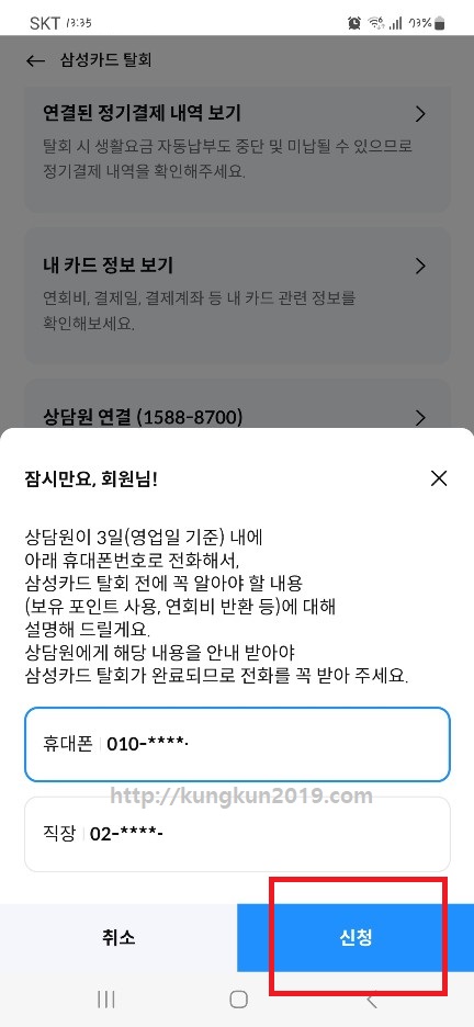 삼성카드 고객센터 분실신고 카드해지 탈회방법