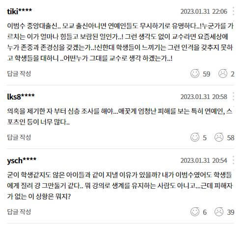이범수 신한대 갑질 폭로 댓글