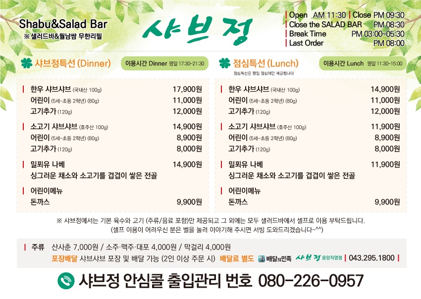 샤브정