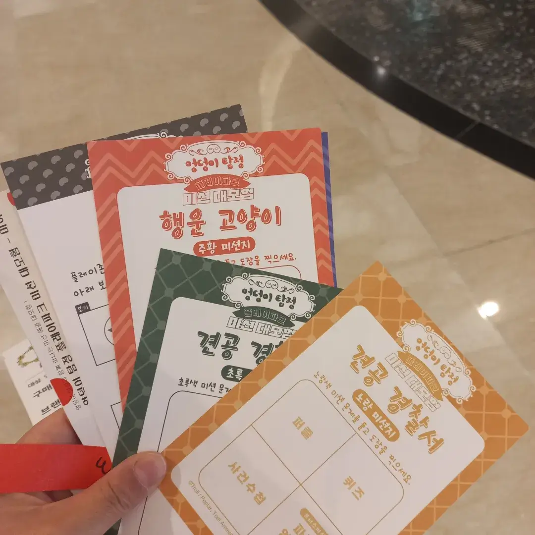 엉덩이탐정 미션지