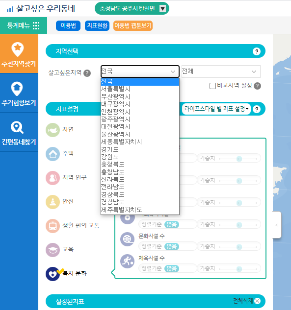 통계지리정보서비스 살고싶은 우리동네 살고싶은 지역 선택