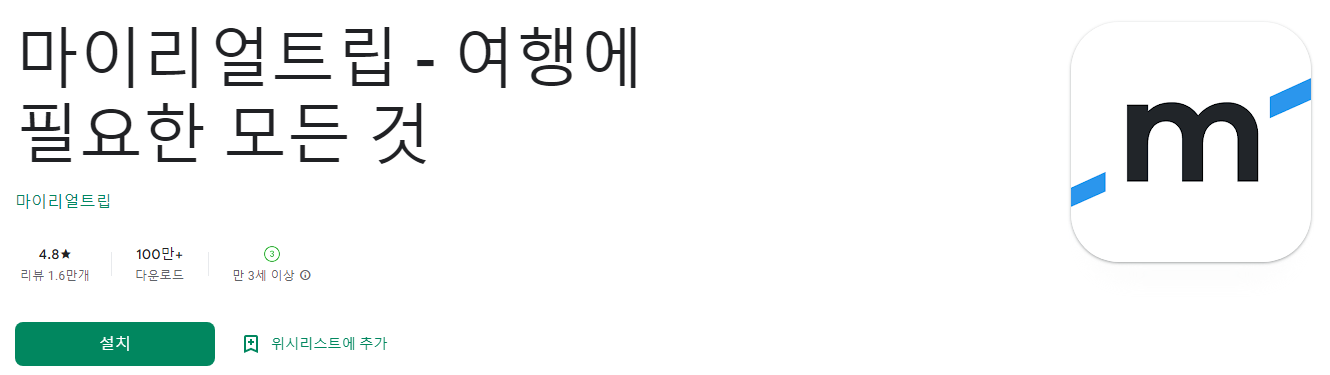 마이리얼트립