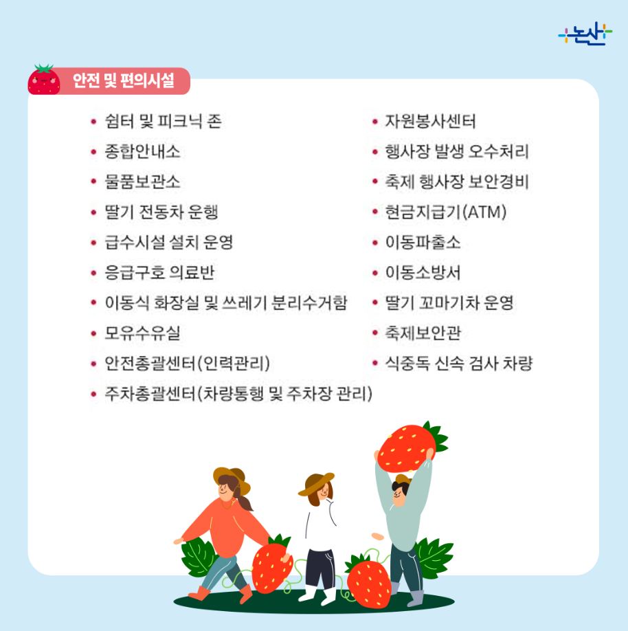 2024-논산-딸기축제