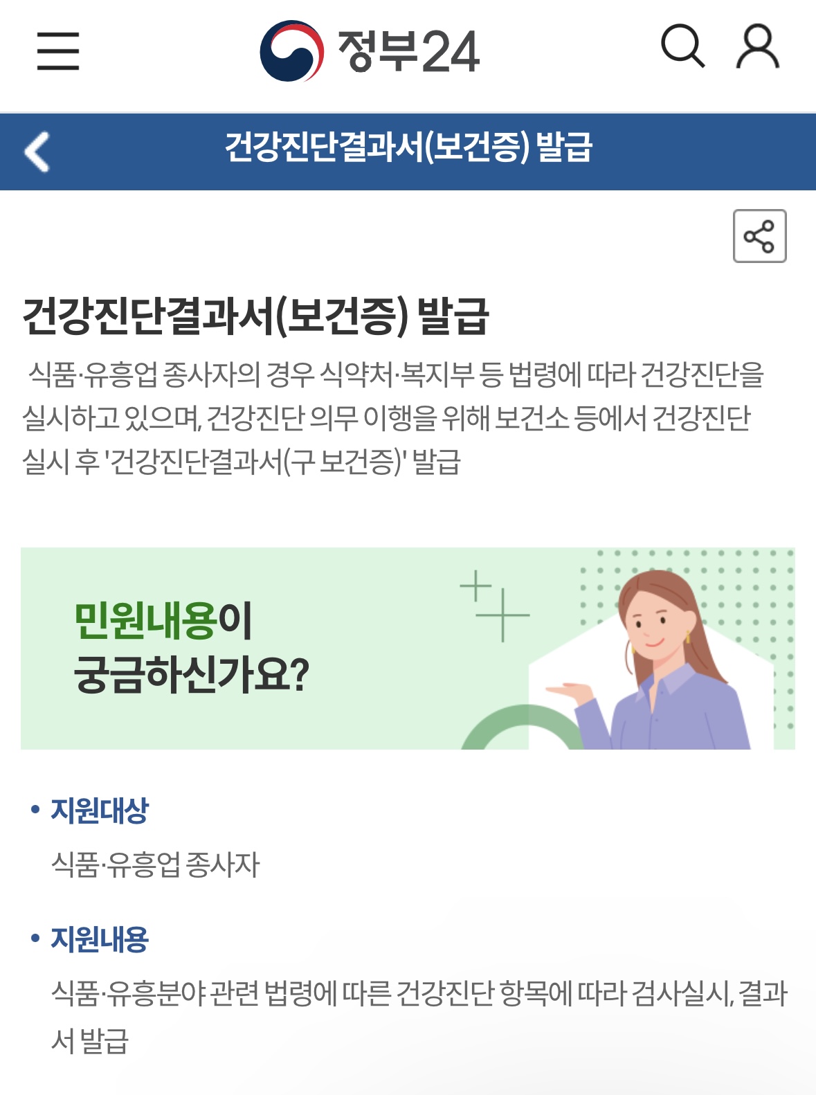 정부24 홈페이지