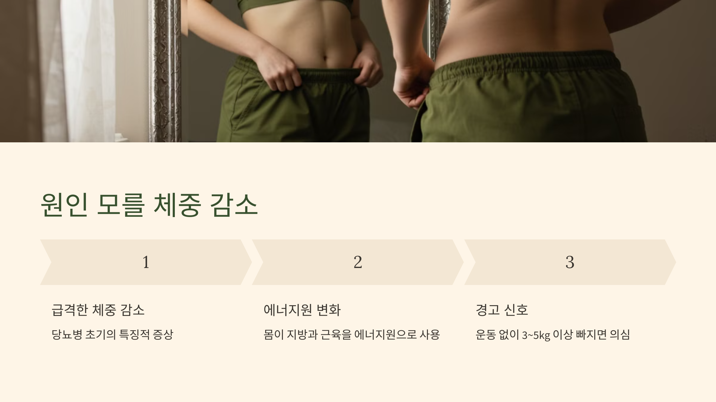 원인 모를 체중 감소 이미지