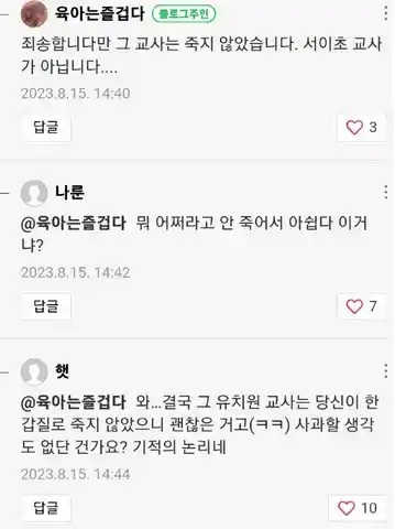 당시 논란이 된 백승연 작가의 블로그에 당사자가 직접 남긴 댓글