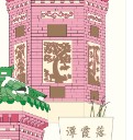 경복궁 교태전