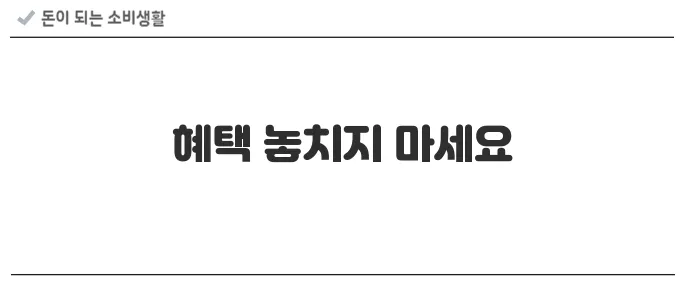 전기요금 할인받는 숨은 방법 (사회적 배려, 복지 혜택 등)