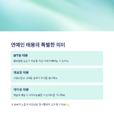 연예인들의 특별한 태몽모음