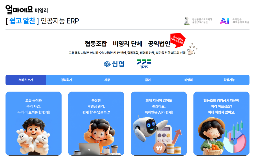 얼마에요 비영리