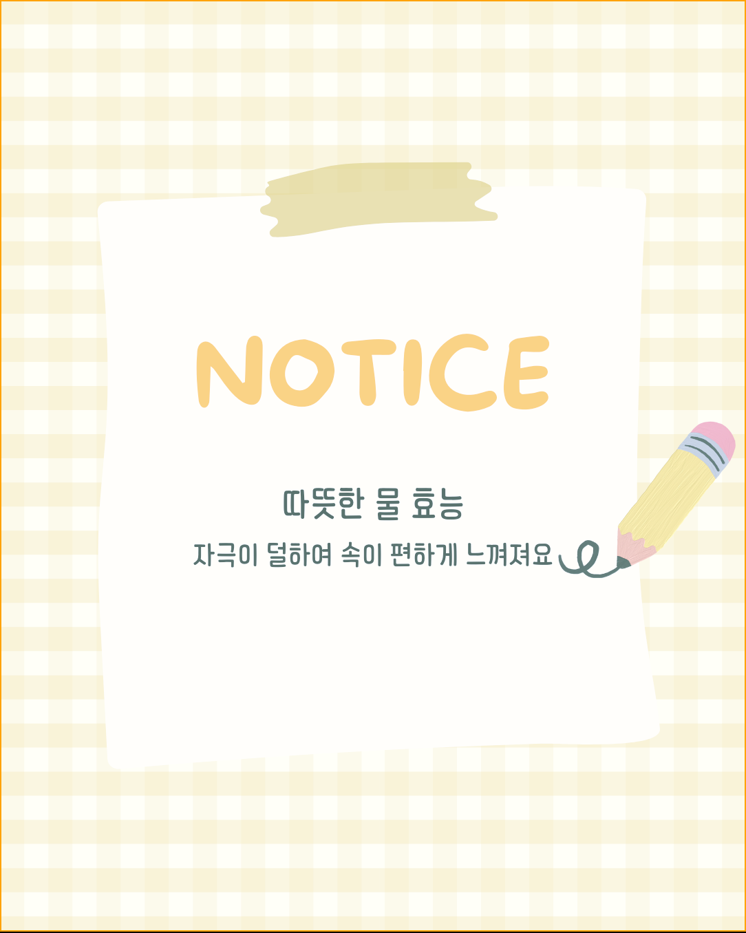 따뜻한 물 효능 자극이 덜하여 속이 편하게 느껴져요!