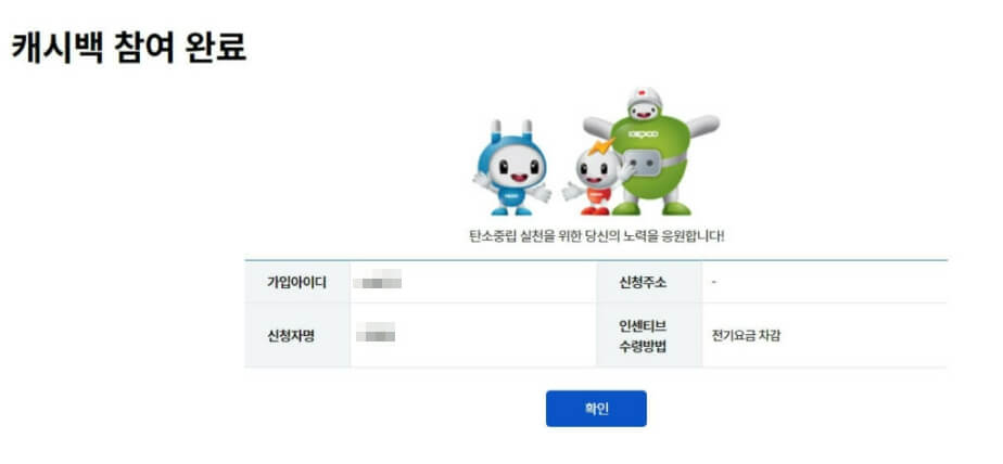 2024 한전 에너지캐시백 신청방법 전기세 환급