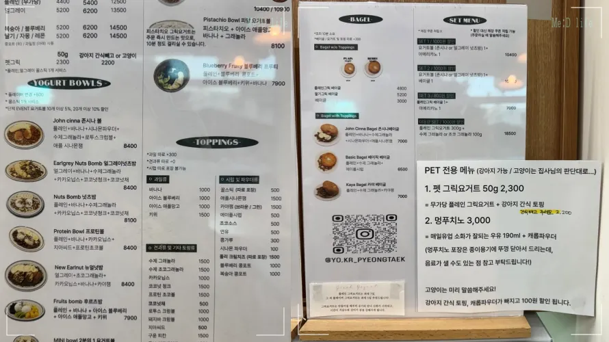 메뉴판-요거트-베이글-펫그릭-평택-카페