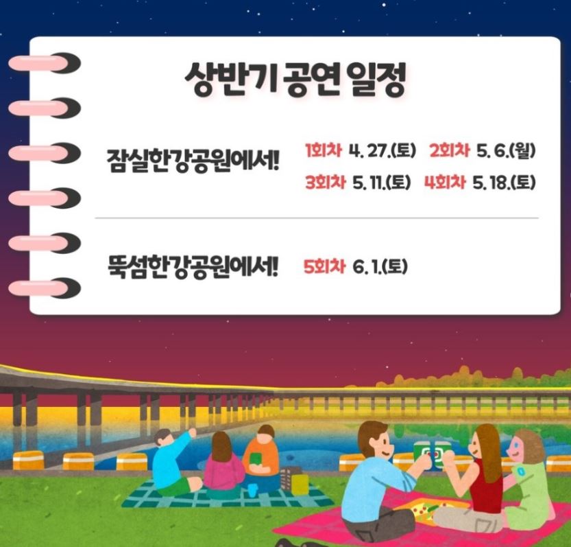 2024 한강불빛공연 드론라이트쇼 일정 장소 주차정보