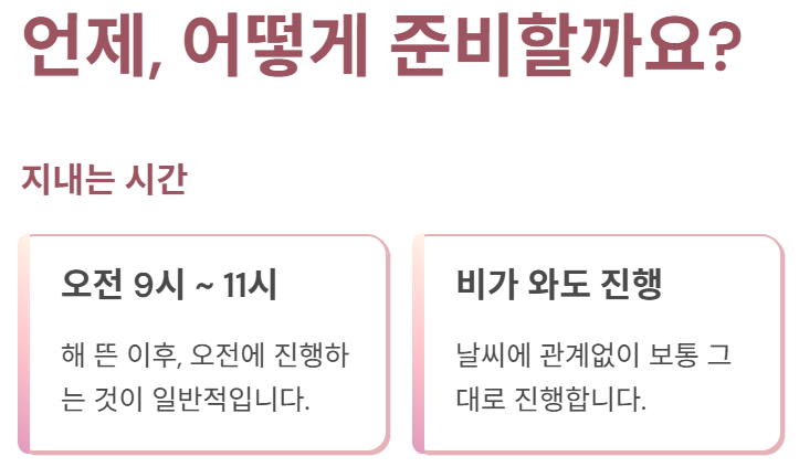 어떻게 준비 할까요?