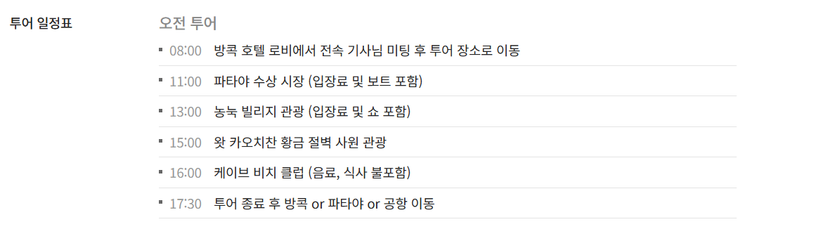 투어 일정표
