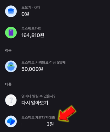 이자-금리-낮출-대출-상품-클릭