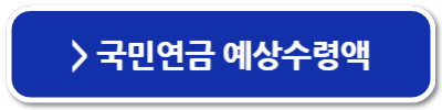 국민연금 조기수령 신청방법