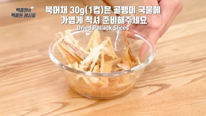 북어채 골뱅이 국물에 담그기