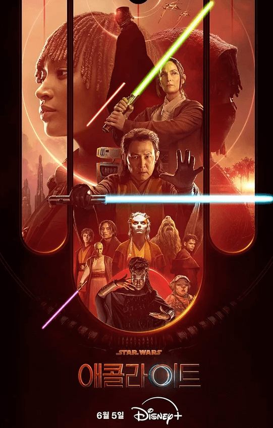 애콜라이트 포스터