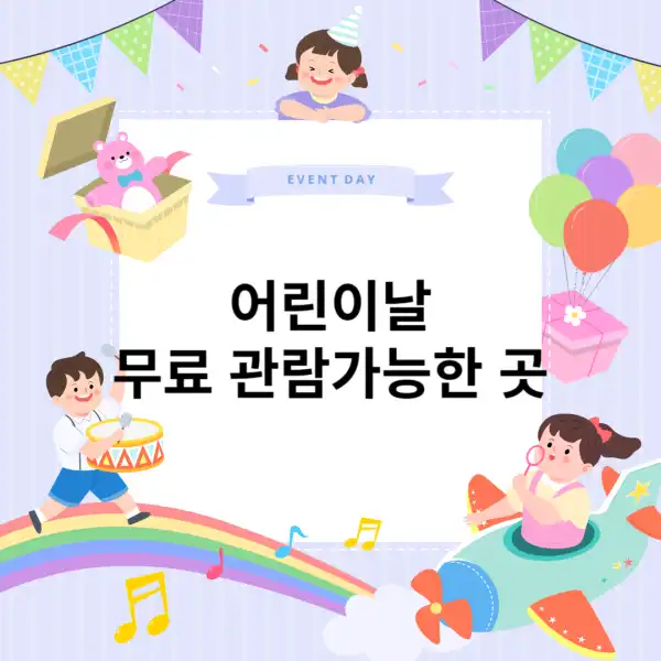 어린이날