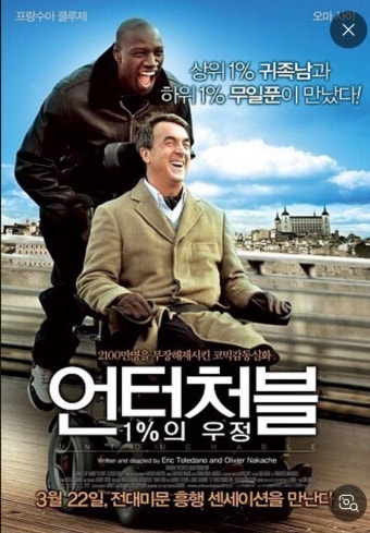 언터처블: 1%의 우정