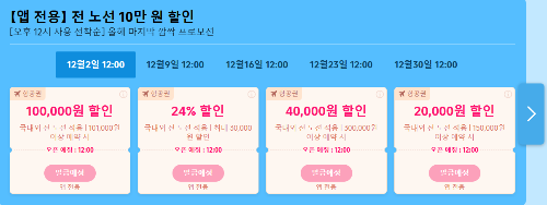 트립닷컴 혜택