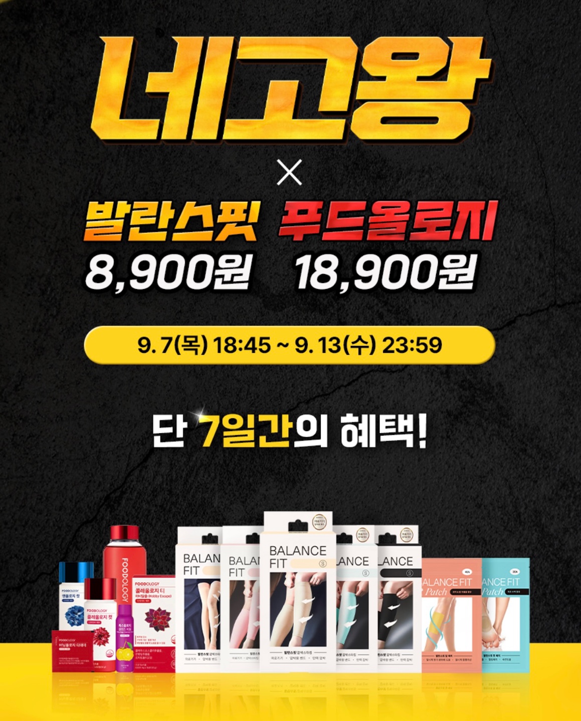 네고왕 발란스핏