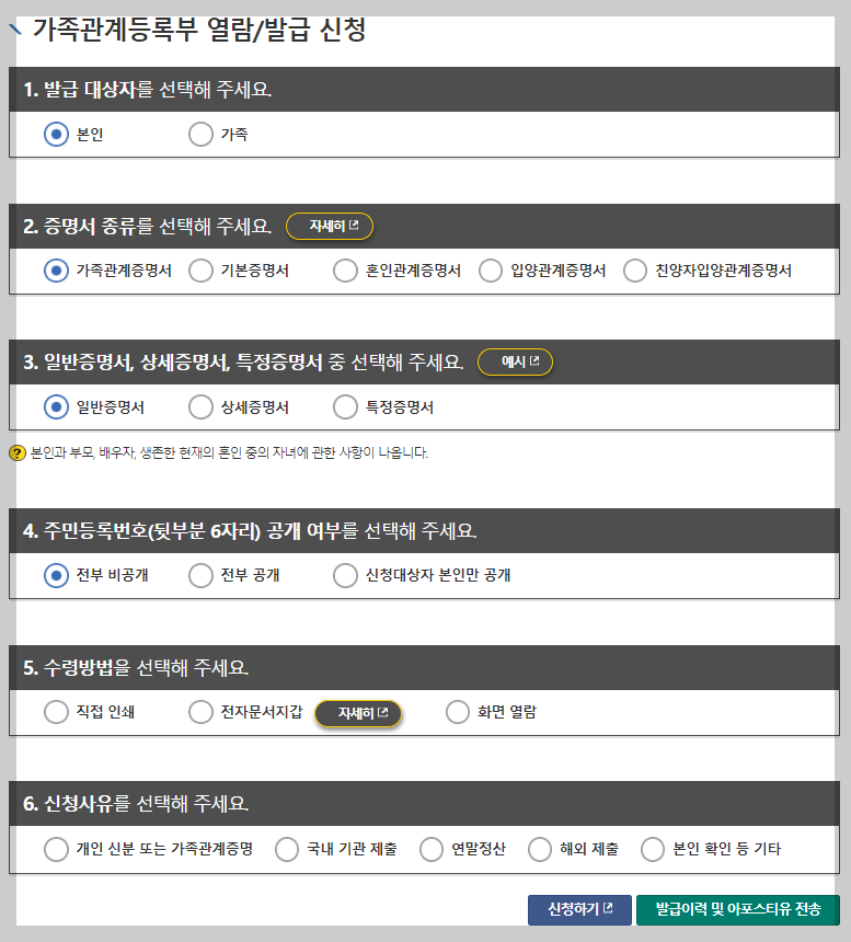 가족관계증명서 인터넷발급방법 정부24