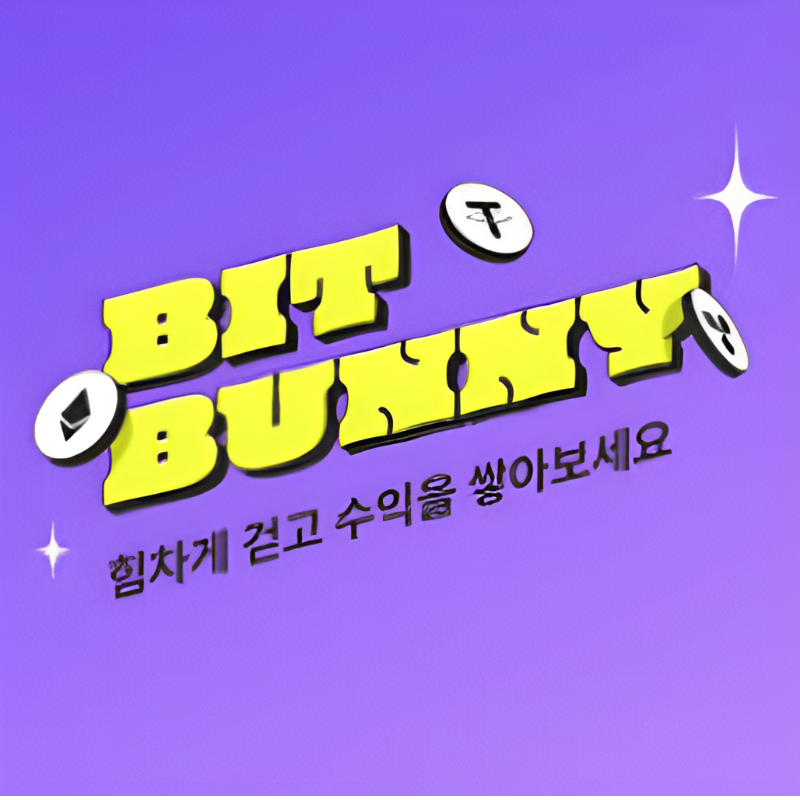 비트버니 퀴즈 정답