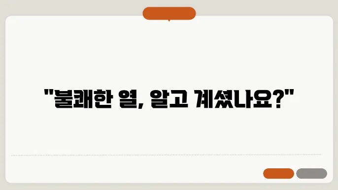 열이 나는 이유 이것 때문