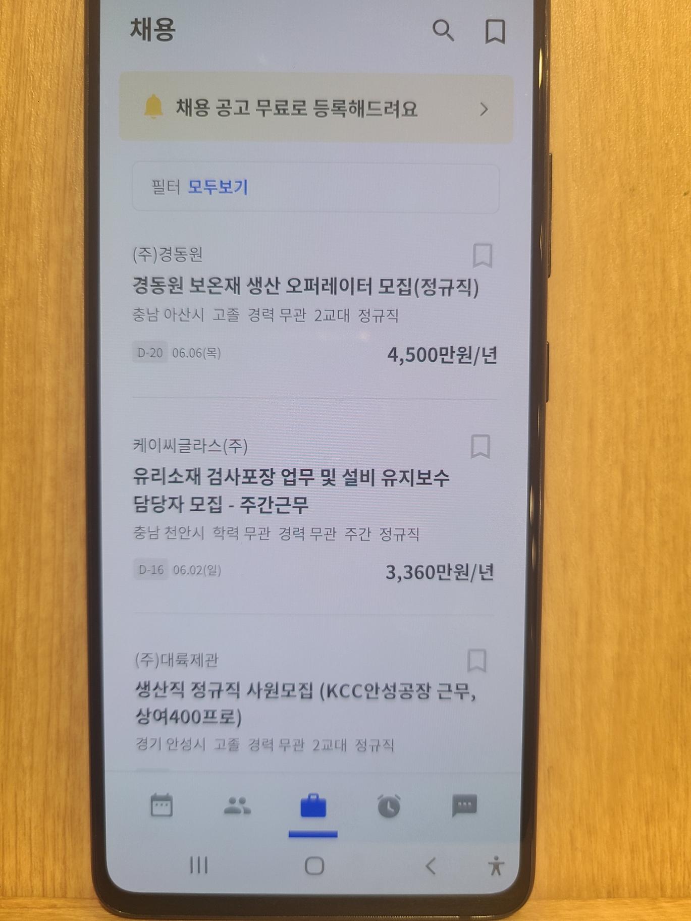 채용