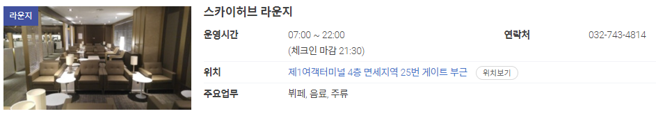 스카이허브_라운지