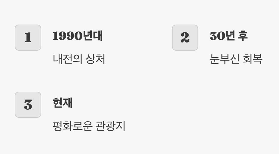 과거의 상처와 눈부신 현재