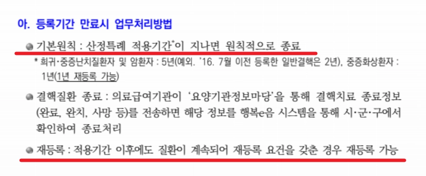 의료급여 중증질환_희귀질환_의료비지원