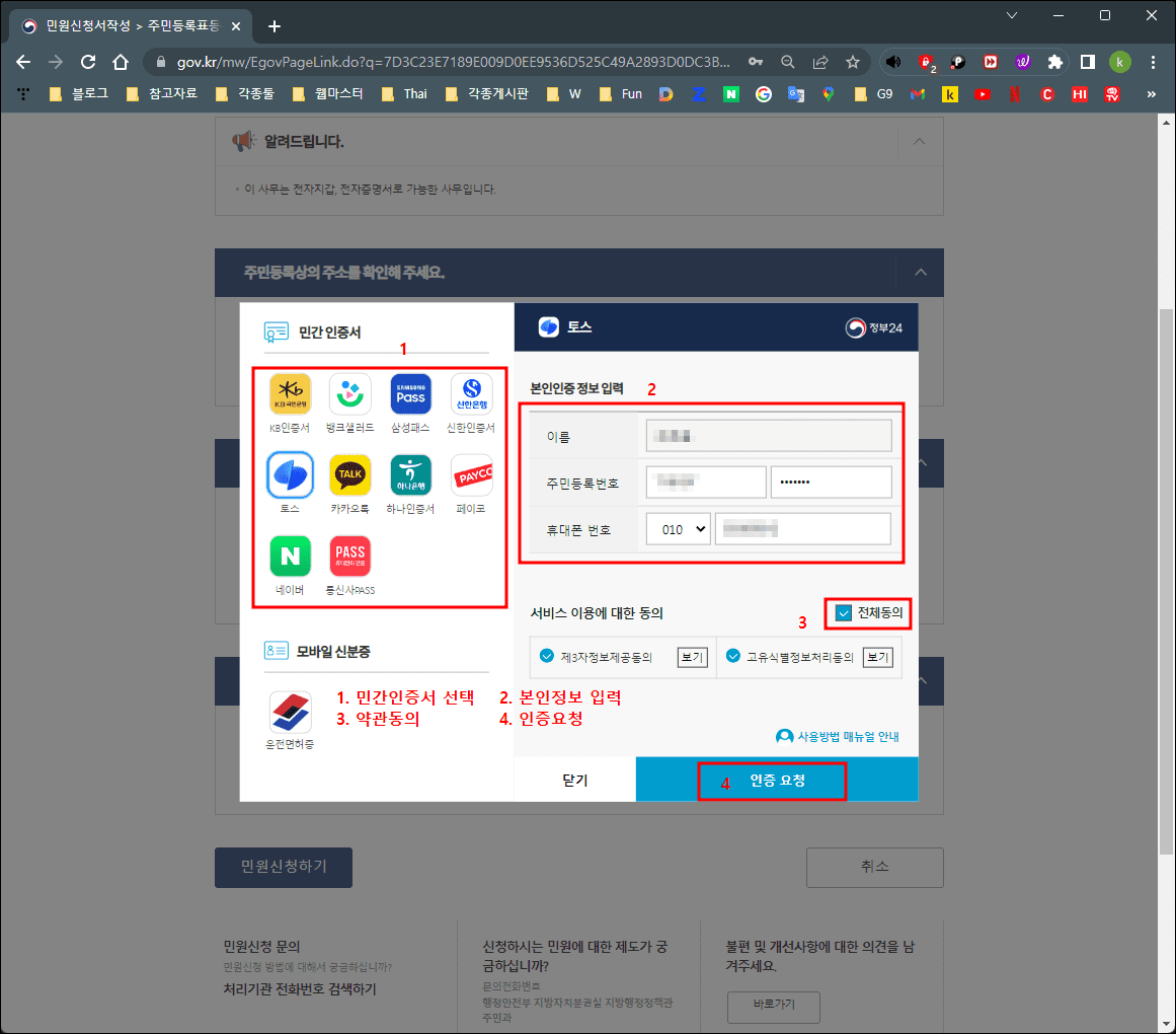 6. 주민등록등본 인터넷발급