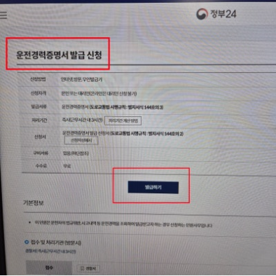 운전면허경력증명서 발급