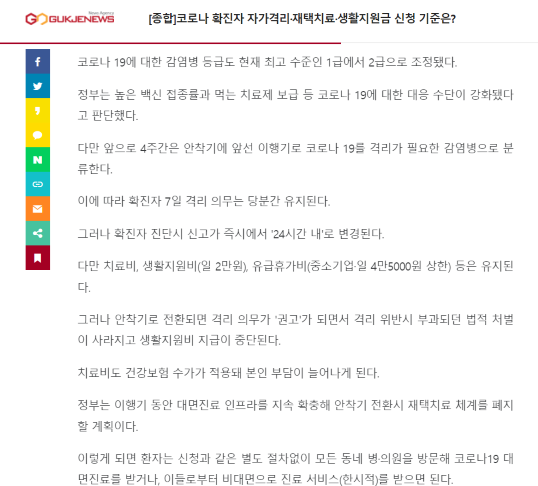 코로나 자가격리 생활 지원금